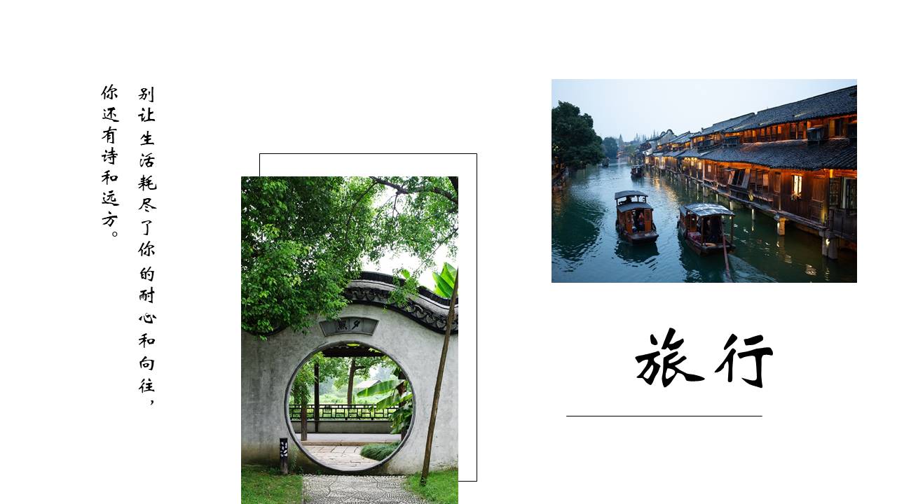 旅游画册 (39).pptx